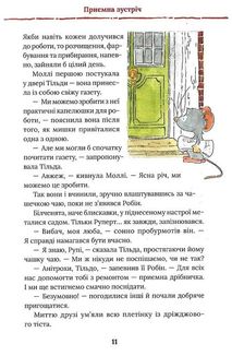 Тільда Яблучне Зернятко. Друзі із Шипшинового провулка. Книга 2. Зображення №7