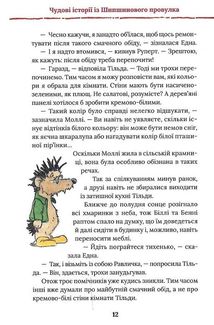 Тільда Яблучне Зернятко. Друзі із Шипшинового провулка. Книга 2. Зображення №8