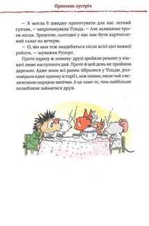 Тільда Яблучне Зернятко. Друзі із Шипшинового провулка. Книга 2. Зображення №9