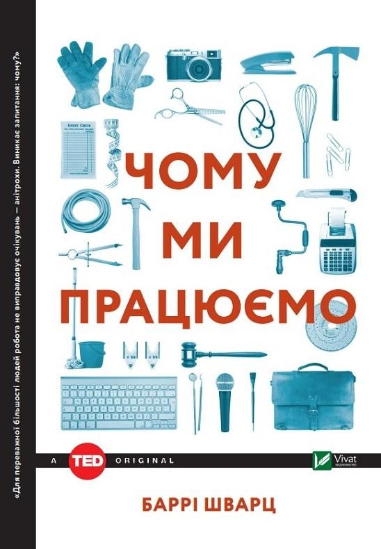 Обкладинка Чому ми працюємо