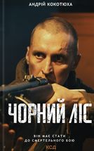 Чорний ліс. Книга 1. Зображення №1