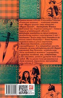 Музей пригод. Геніальне кохання. Книга 4. Image №2