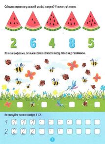Тренажер для дошкільнят. Лічба. Зображення №3