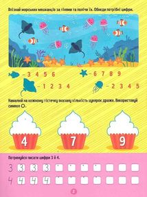 Тренажер для дошкільнят. Лічба. Зображення №4
