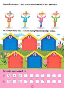 Тренажер для дошкільнят. Лічба. Зображення №5