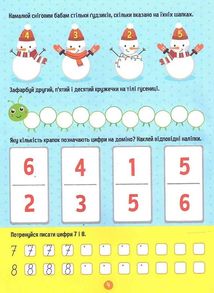 Тренажер для дошкільнят. Лічба. Зображення №6