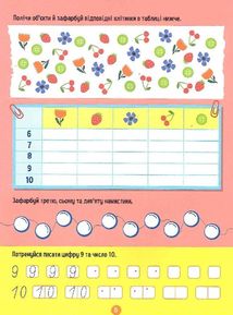 Тренажер для дошкільнят. Лічба. Зображення №7