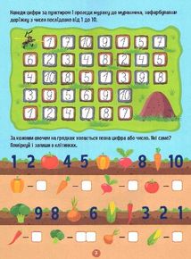 Тренажер для дошкільнят. Лічба. Зображення №9