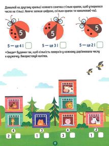 Тренажер для дошкільнят. Лічба. Зображення №10