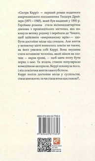 Сестра Керрі. Image №2