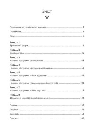 Тривога і страхи. Як їх подолати — Девід Кларк, фото 5