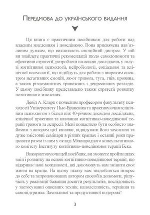 Тривога і страхи. Як їх подолати — Девід Кларк, фото 6