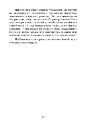 Тривога і страхи. Як їх подолати — Девід Кларк, фото 7