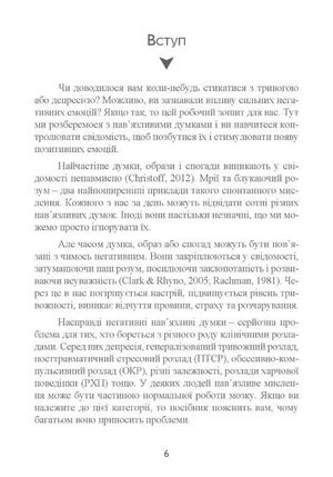 Тривога і страхи. Як їх подолати — Девід Кларк, фото 8