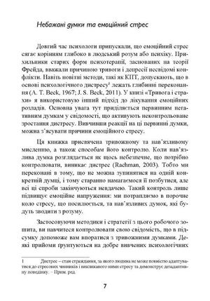Тривога і страхи. Як їх подолати — Девід Кларк, фото 9