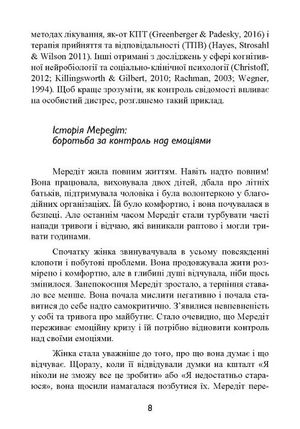 Тривога і страхи. Як їх подолати — Девід Кларк, фото 10