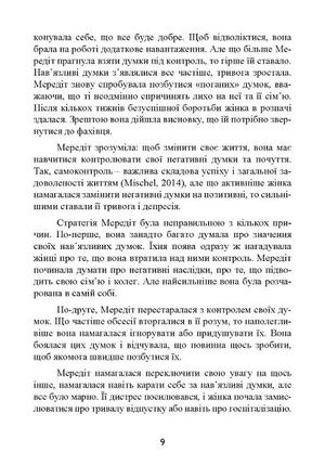 Тривога і страхи. Як їх подолати — Девід Кларк, фото 11