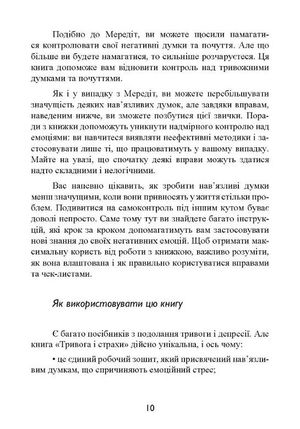 Тривога і страхи. Як їх подолати — Девід Кларк, фото 12