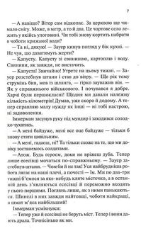 Час жити і час помирати. Image №5