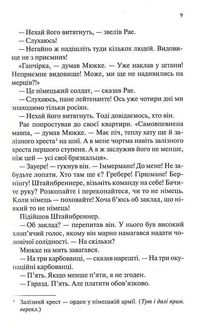 Час жити і час помирати. Image №7