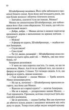 Час жити і час помирати. Image №8