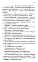 Час жити і час помирати. Image №9