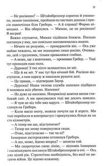 Час жити і час помирати. Image №9