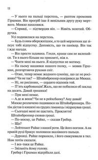 Час жити і час помирати. Image №10