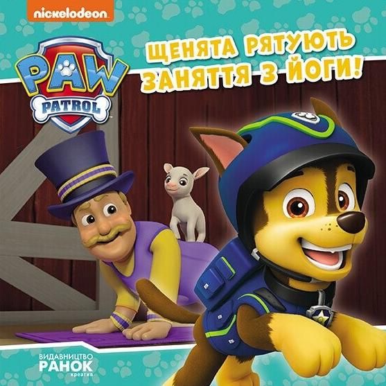 Щенячий патруль. Історії. Щенята рятують заняття з...