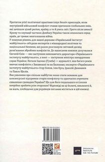 Конфлікти, що змінили світ. Image №2