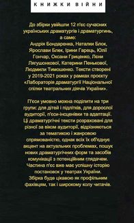Покидьки та інші п’єси. Сучасна українська драматургія. Image №2