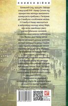Orient. Близько до ворога. Книга 1. Image №1