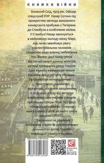 Orient. Близько до ворога. Книга 1. Image №1