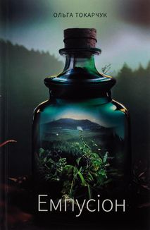 Емпусіон. Зображення №1