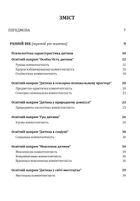 Українське дошкілля. Програма розвитку дитини дошкільного віку. Image №6