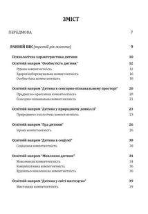 Українське дошкілля. Програма розвитку дитини дошкільного віку. Image №6