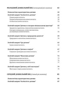 Українське дошкілля. Програма розвитку дитини дошкільного віку. Image №7