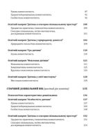 Українське дошкілля. Програма розвитку дитини дошкільного віку. Image №8