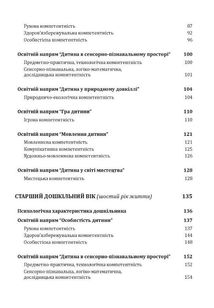 Українське дошкілля. Програма розвитку дитини дошкільного віку. Image №8