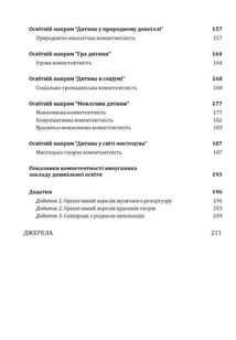 Українське дошкілля. Програма розвитку дитини дошкільного віку. Image №9