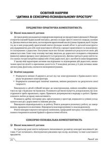 Українське дошкілля. Програма розвитку дитини дошкільного віку. Image №10