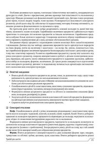 Українське дошкілля. Програма розвитку дитини дошкільного віку. Image №11
