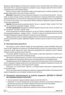 Українське дошкілля. Програма розвитку дитини дошкільного віку. Image №12