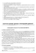 Українське дошкілля. Програма розвитку дитини дошкільного віку. Image №13