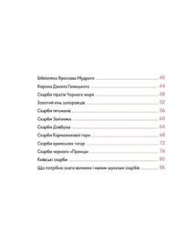 Українські скарби. Image №4