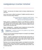 Українські скарби. Image №5