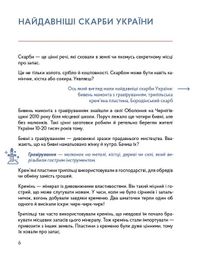 Українські скарби. Image №5