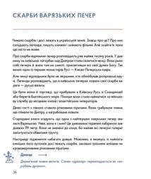 Українські скарби. Image №9