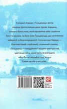 Нарцис і Ґольдмунд. Image №1