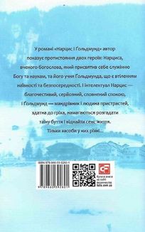 Нарцис і Ґольдмунд. Image №1
